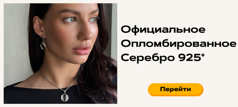 Серебро 925 пробы Позолотка